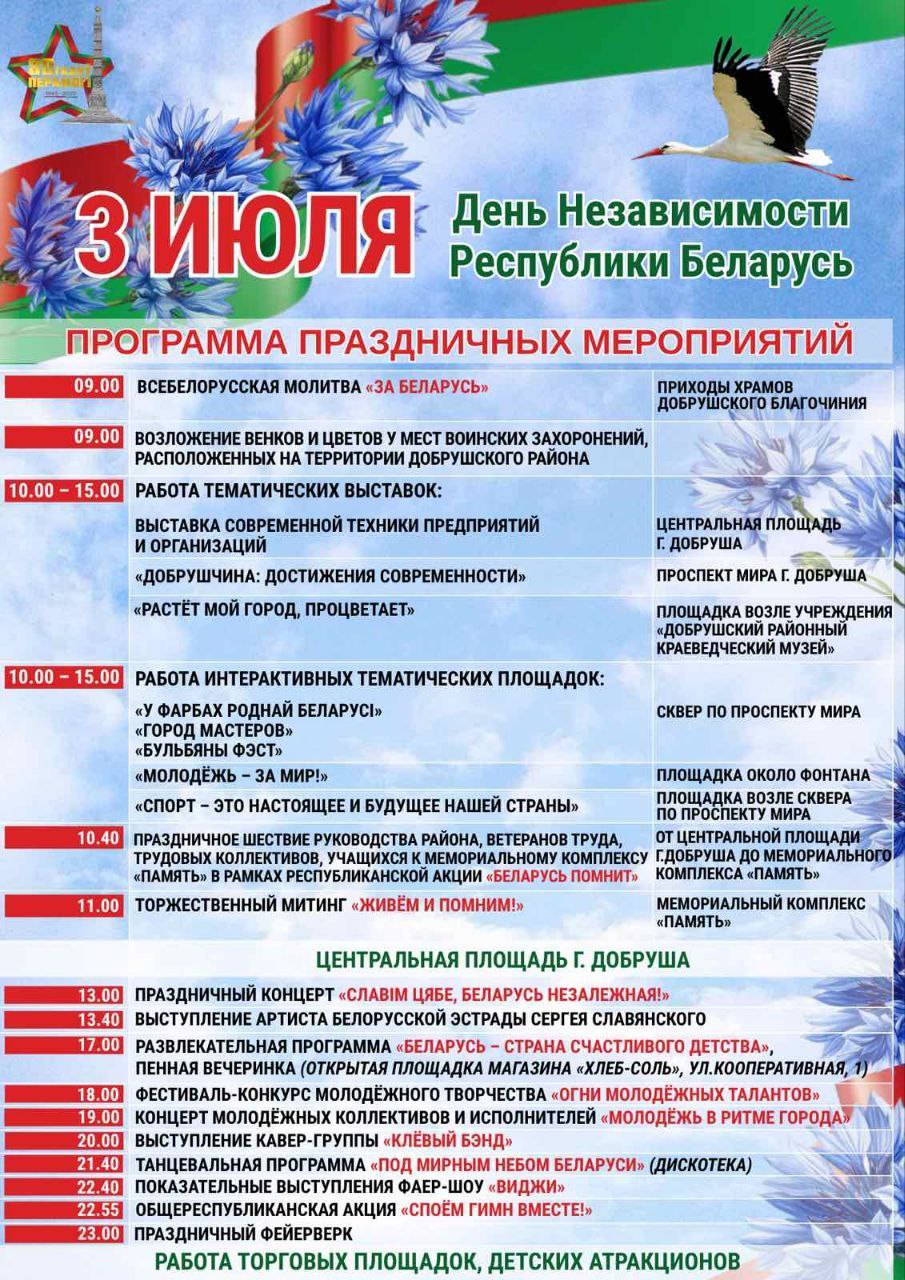 3 июля 1