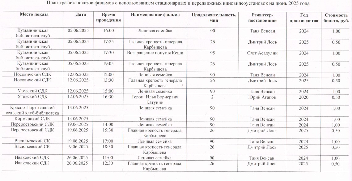 график июнь