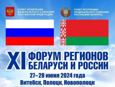 XI Форум регионов Беларуси и России: делегация Гомельщины во главе с губернатором работает в Витебской области