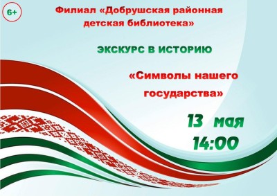 Символы нашего государства