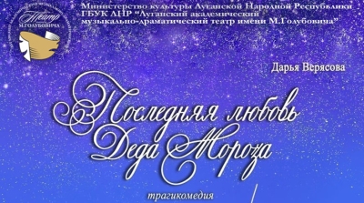 Луганскі тэатр прадставіць трагікамедыю і монаспектакль на гастролях у Гомелі