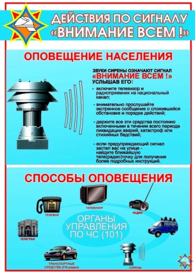 Внимание! Без паники: 16 ноября на территории Добрушского района будет проводиться проверка системы оповещения с включением электросирен