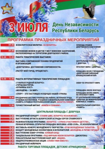 День независимости