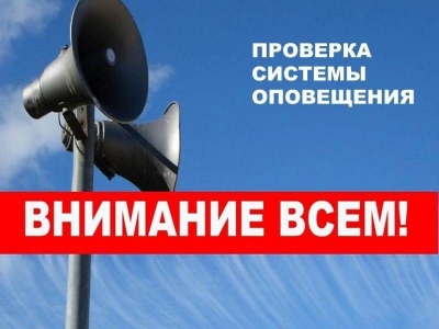 С 31 октября по 2 ноября на территории Добрушского района будет проводиться комплексная проверка системы оповещения с включением электросирен