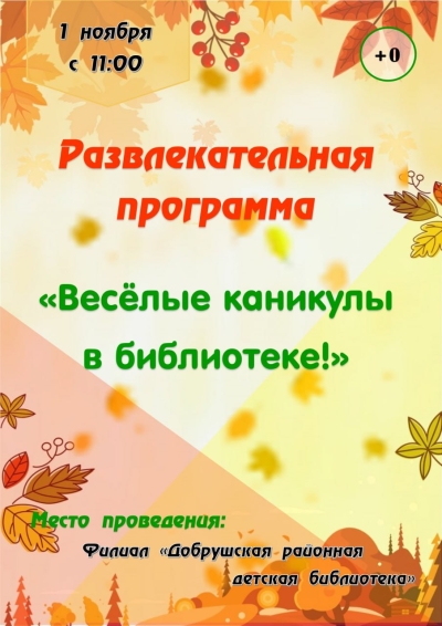 Развлекательная программа &quot;Веселые каникулы в библиотеке!&quot;