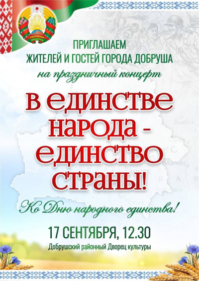 Праздничный концерт «В единстве народа — единство страны!»