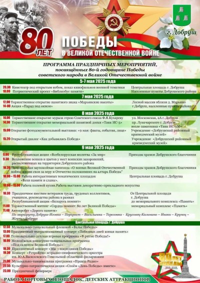 Программа 9 мая