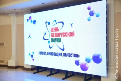 День белорусской науки отпраздновали на Гомельщине