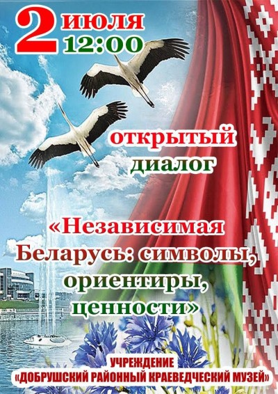 Независимая Беларусь